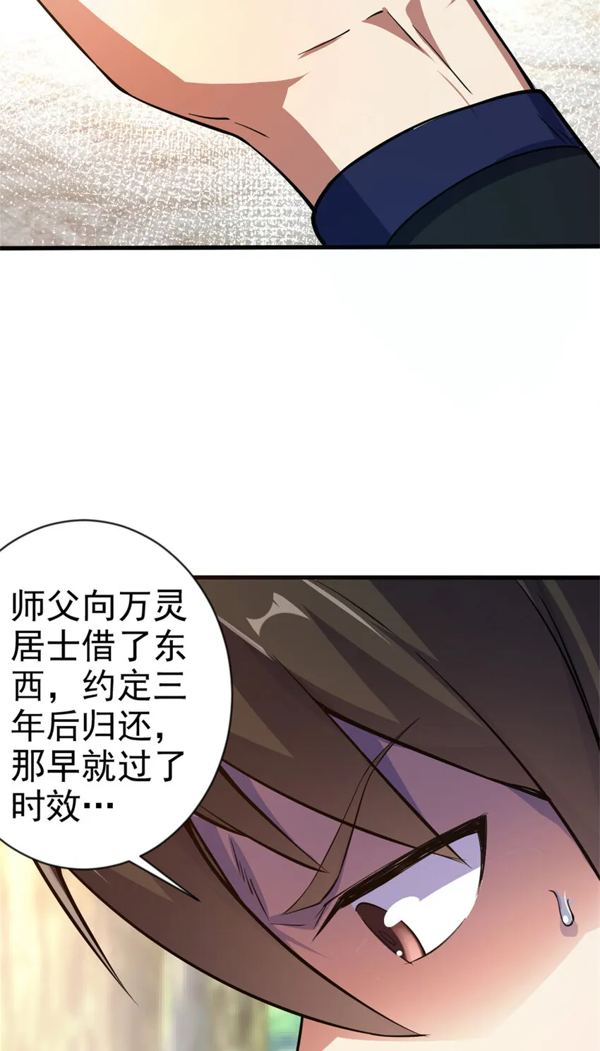 29 妖女的奸计 第11页