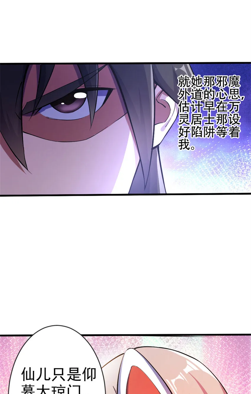 29 妖女的奸计 第15页