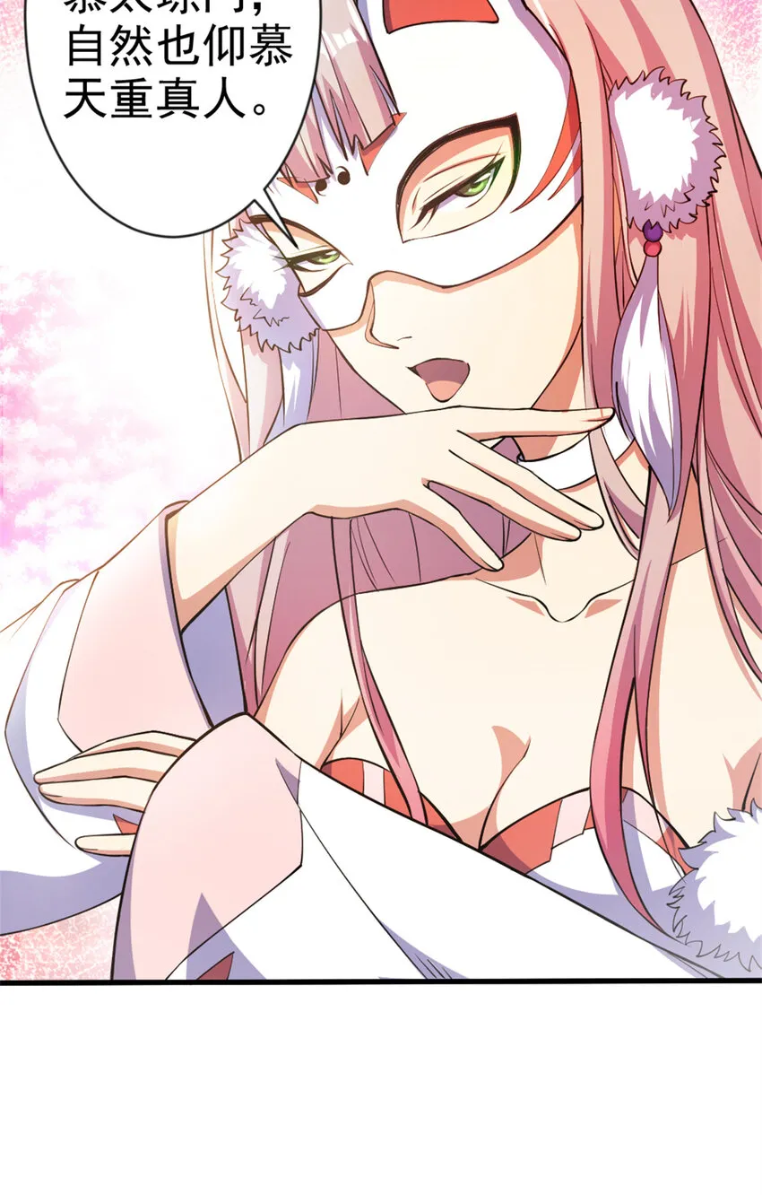 29 妖女的奸计 第16页