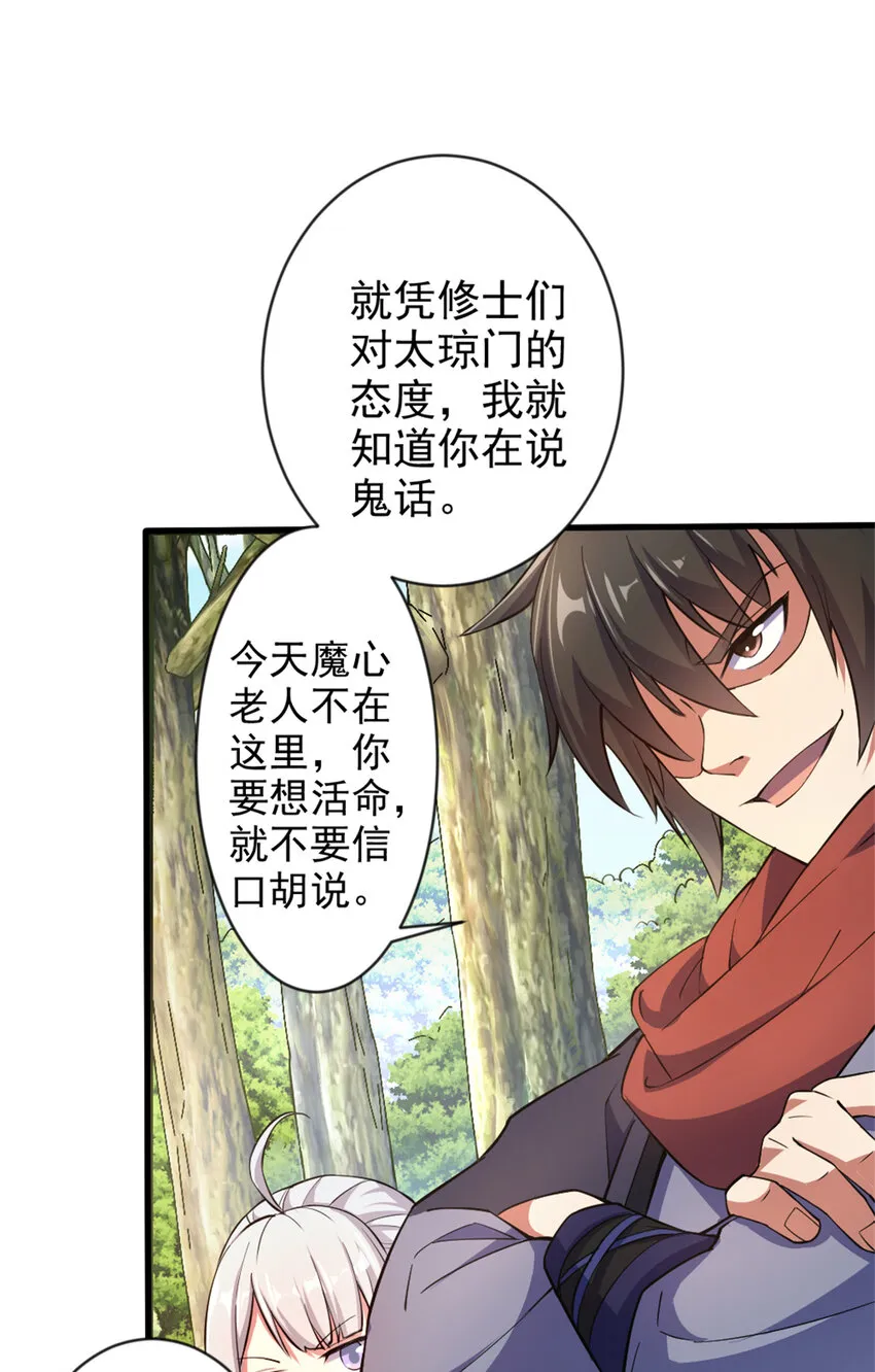 29 妖女的奸计 第17页