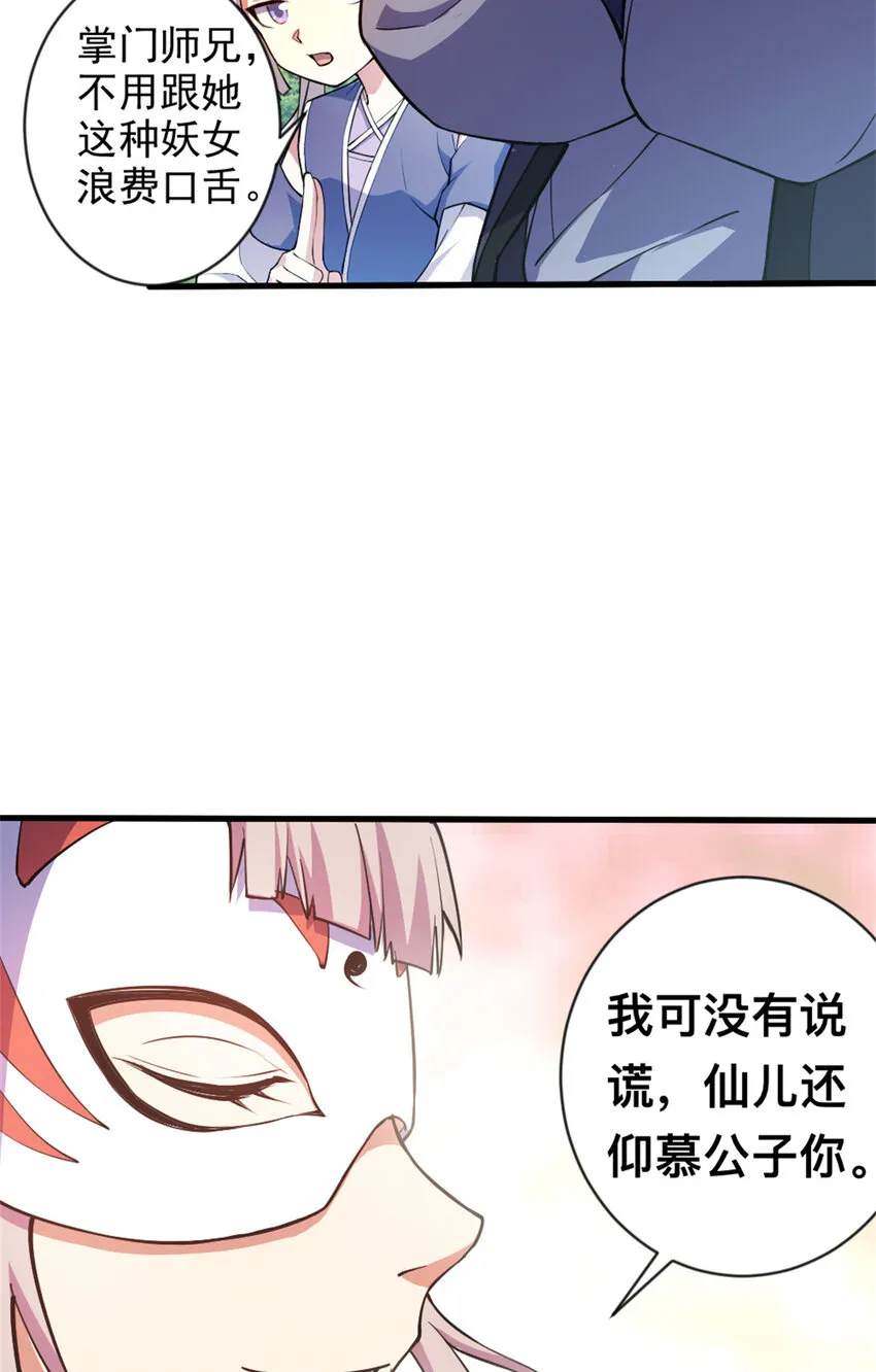 29 妖女的奸计 第18页