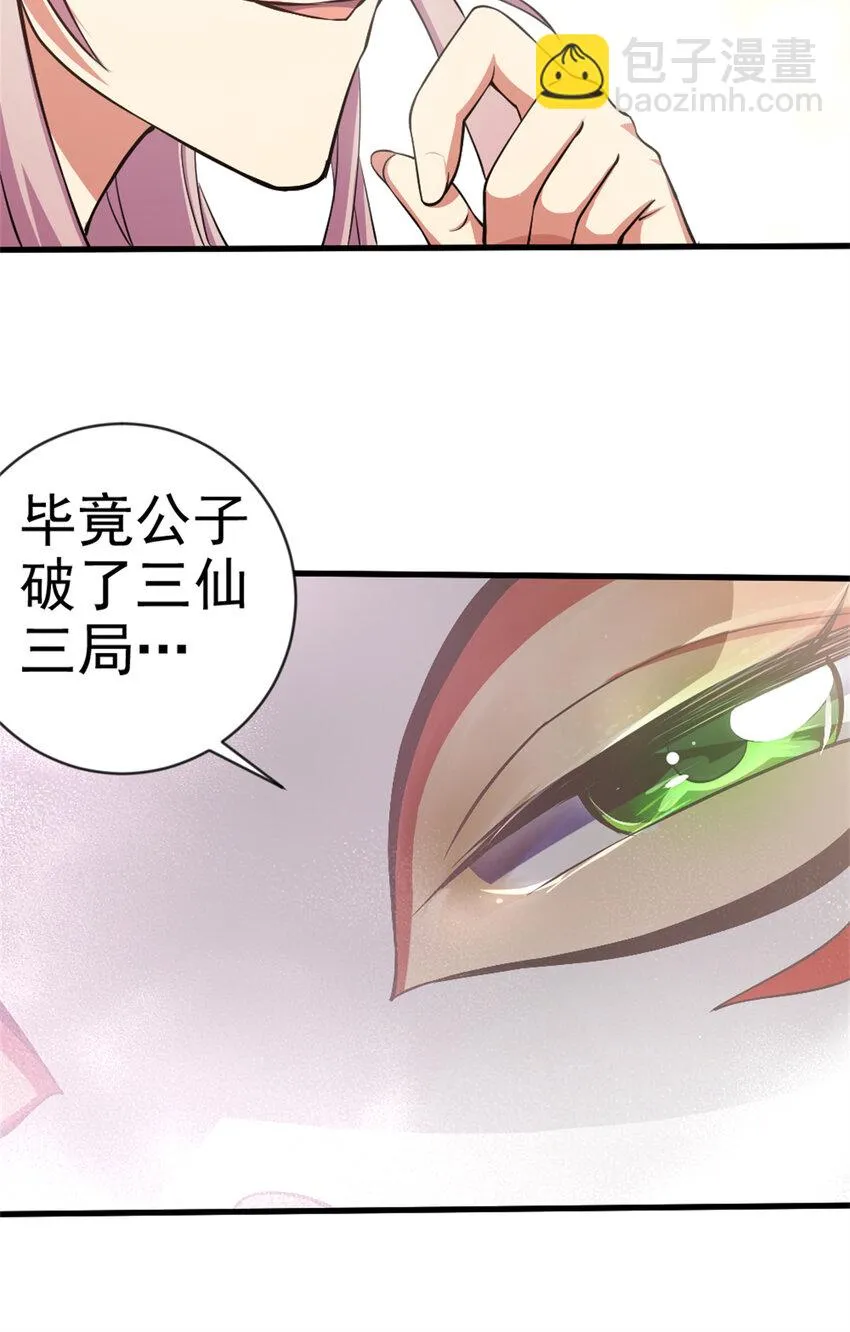 29 妖女的奸计 第19页