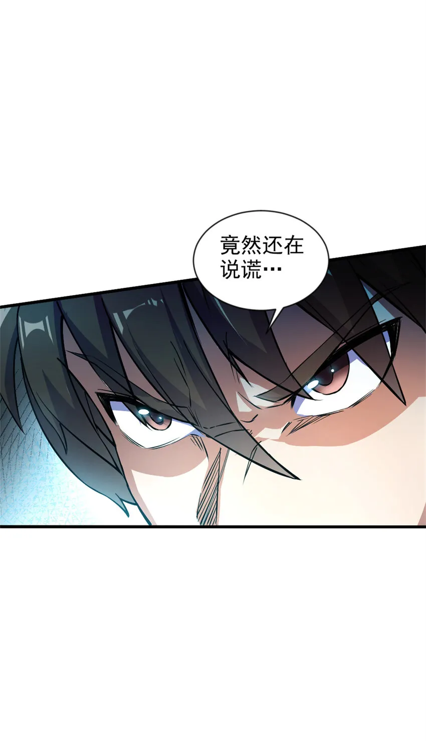 29 妖女的奸计 第20页