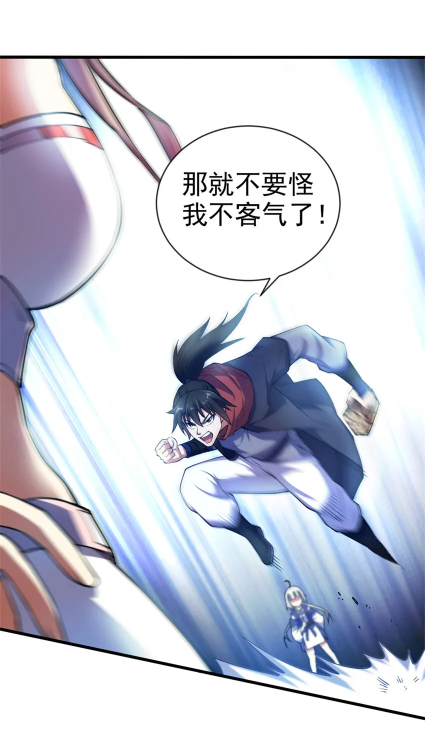 29 妖女的奸计 第21页