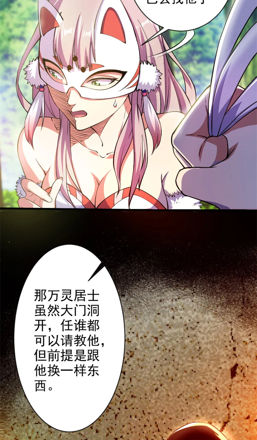 29 妖女的奸计 第33页