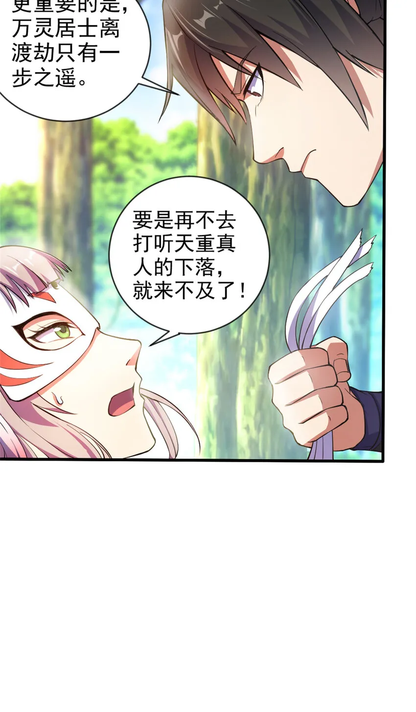 29 妖女的奸计 第37页