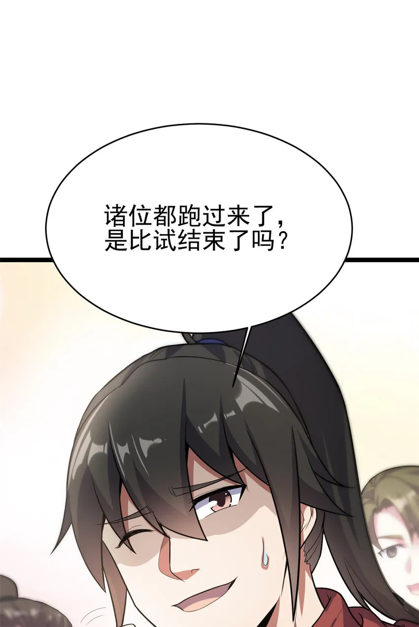 60 灵气白给 第64页