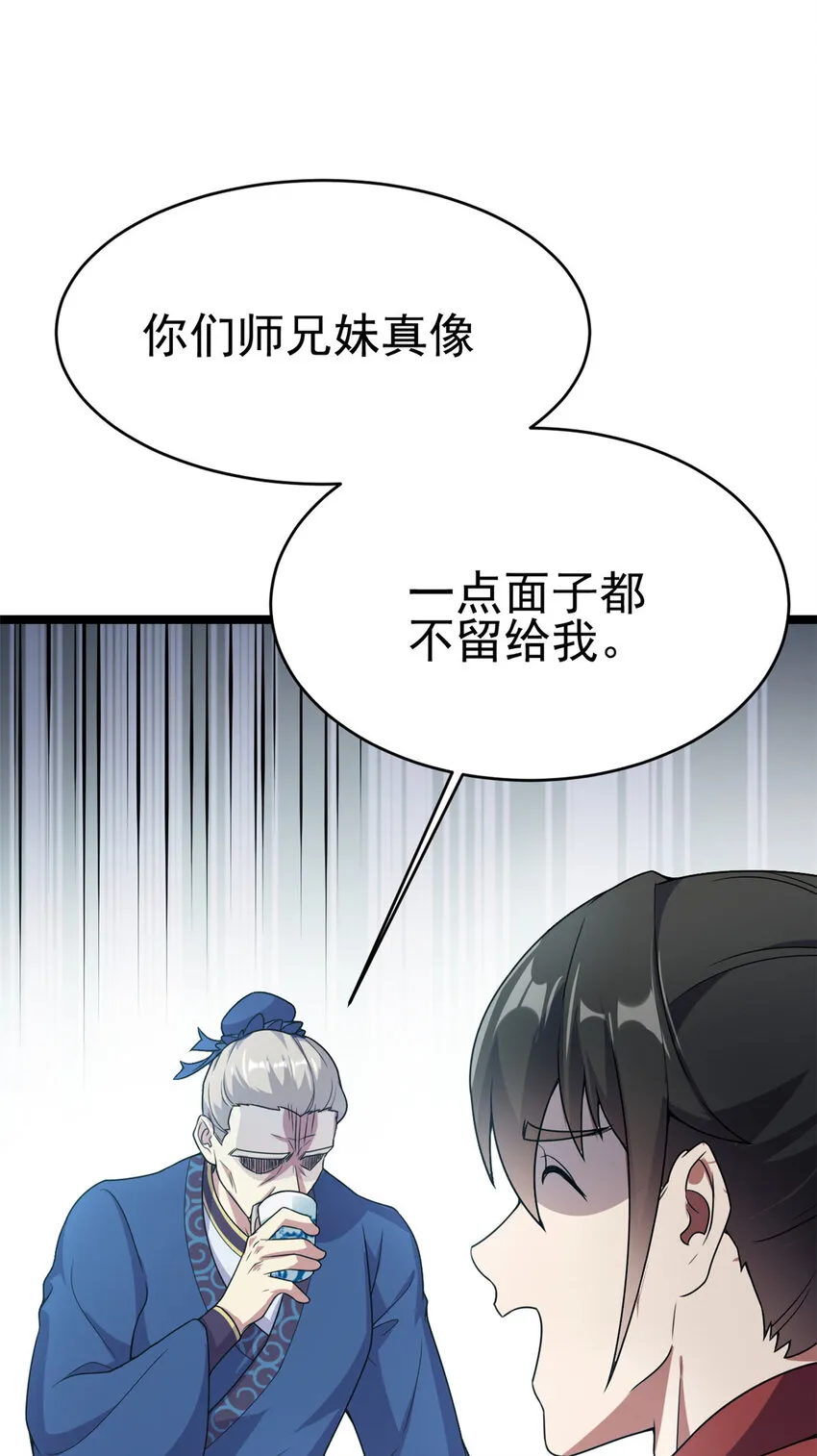 61 天人现世 第8页
