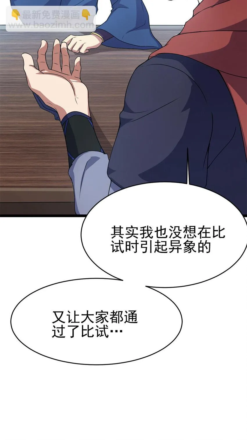 61 天人现世 第9页