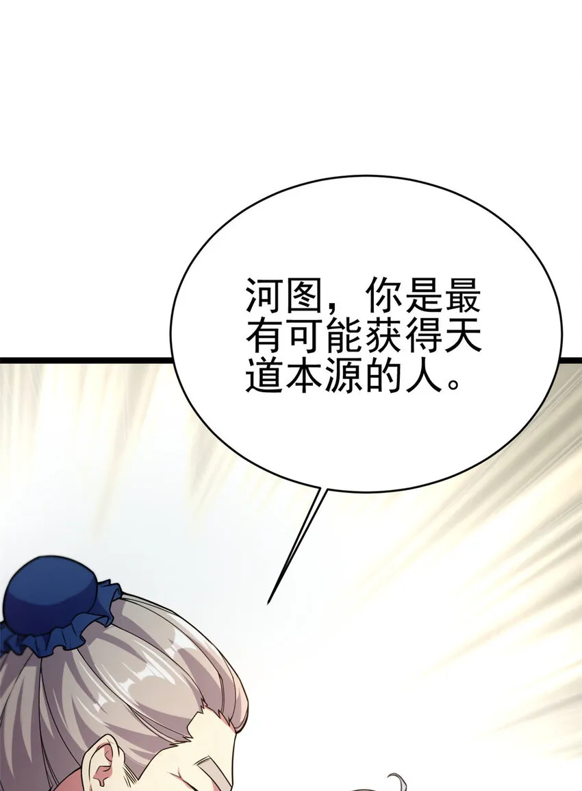61 天人现世 第16页