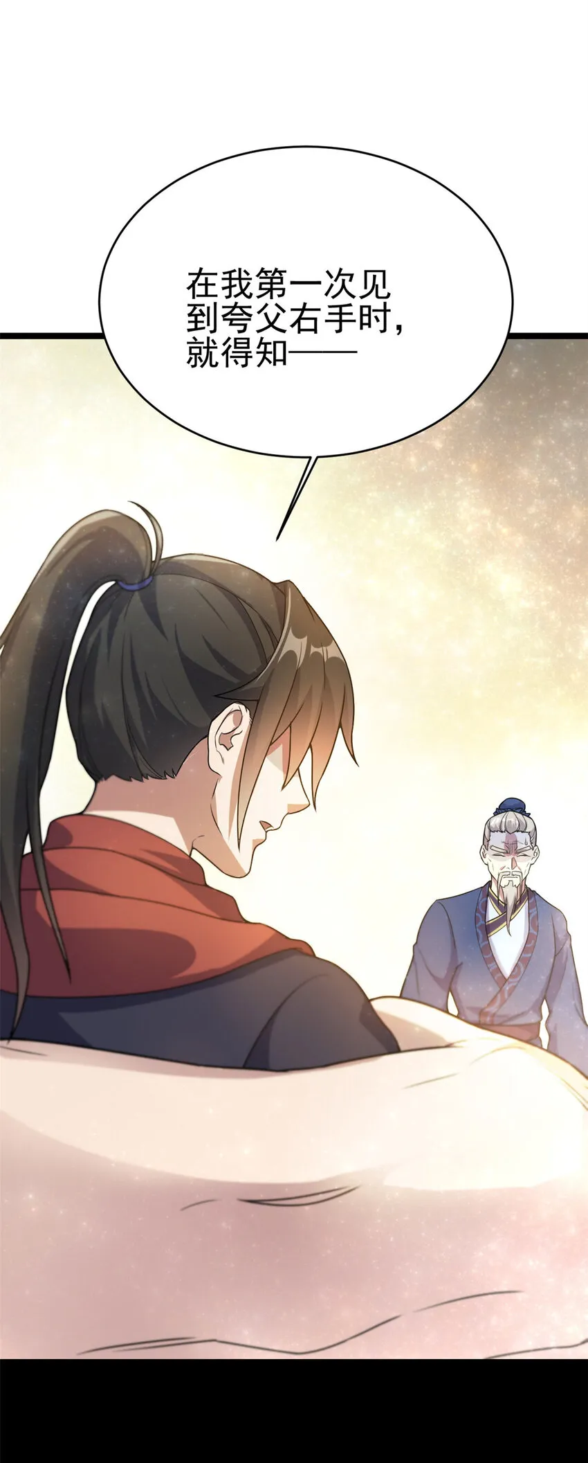 61 天人现世 第61页