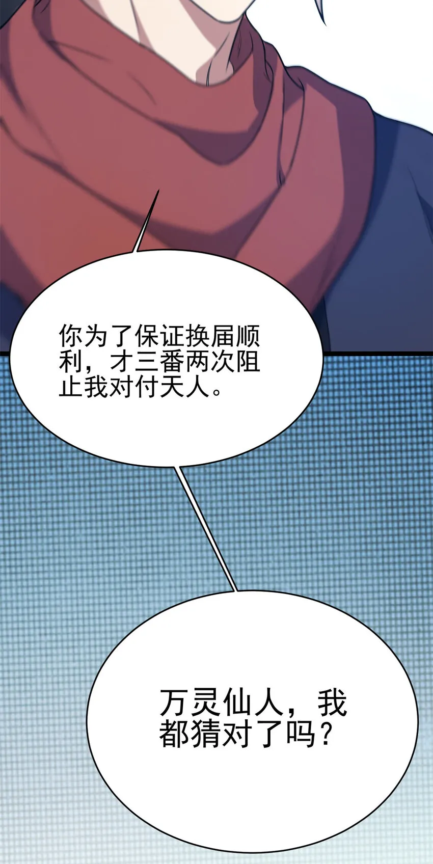 61 天人现世 第64页