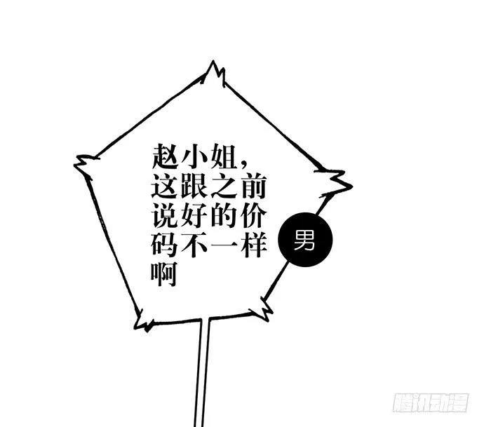 01.不败的“维纳斯” 第74页
