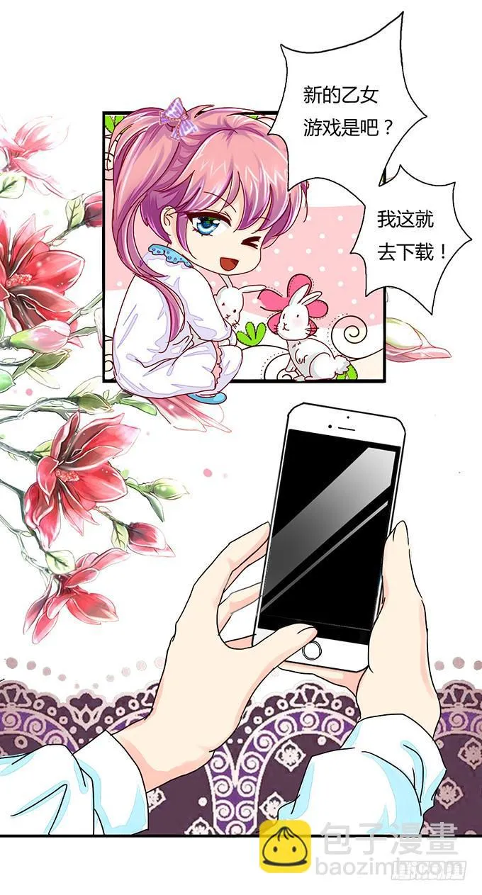 序章 穿越了么？ 第8页
