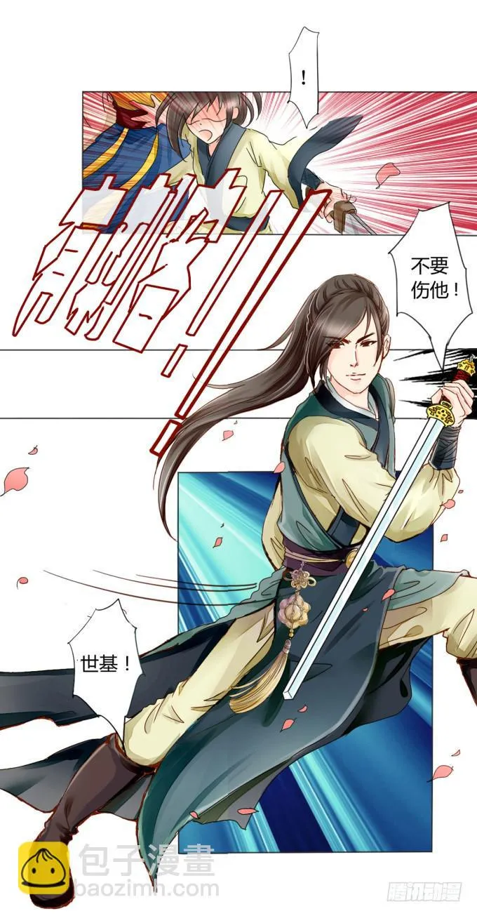 刺杀 第8页