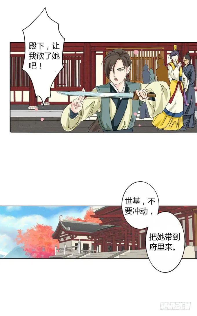 贴身丫鬟 第3页
