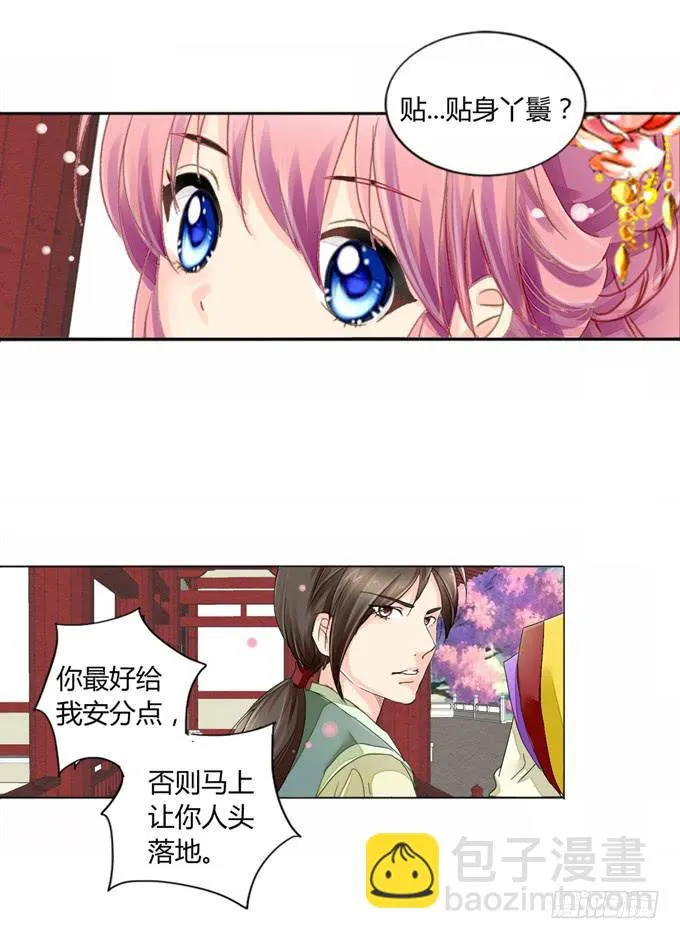 贴身丫鬟 第5页