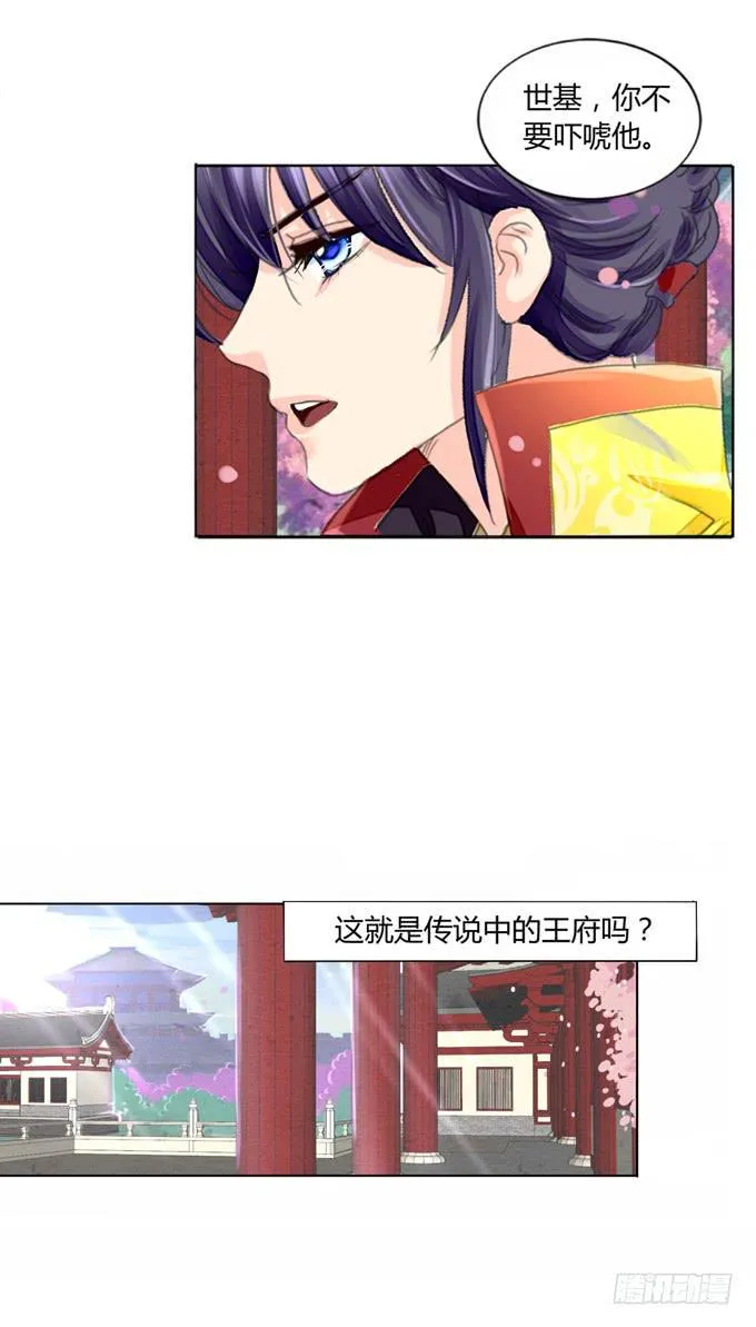 贴身丫鬟 第6页