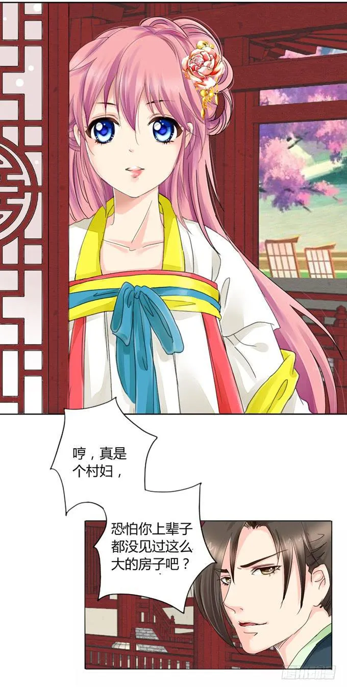贴身丫鬟 第7页