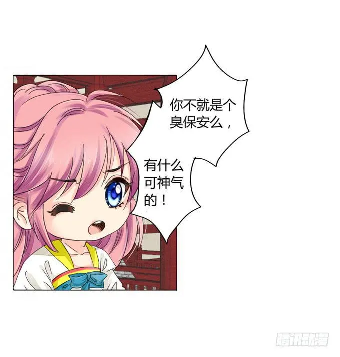 贴身丫鬟 第8页