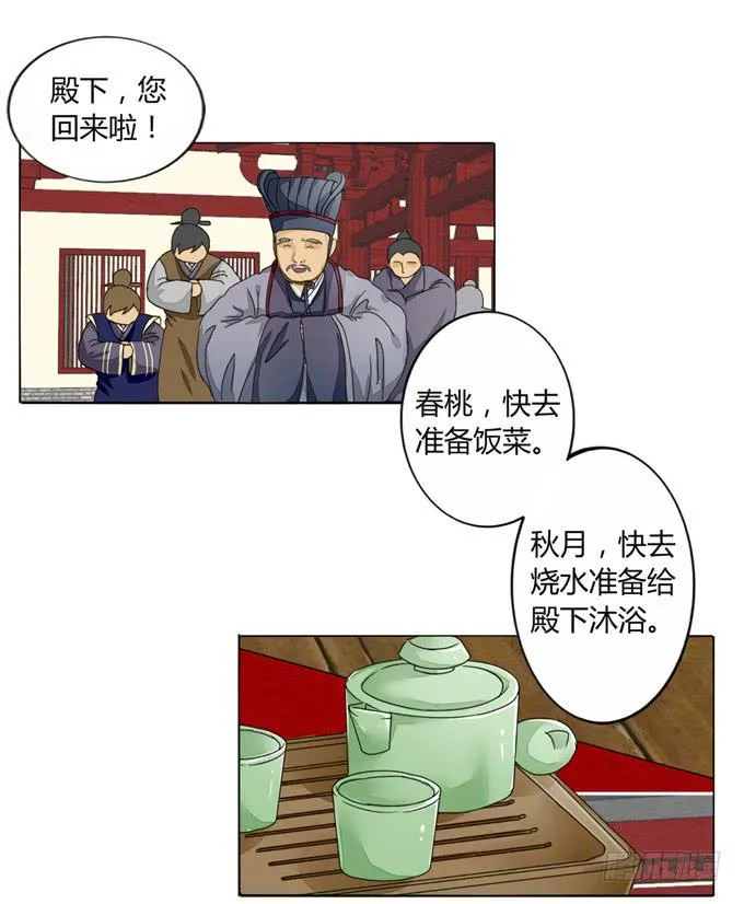 贴身丫鬟 第10页