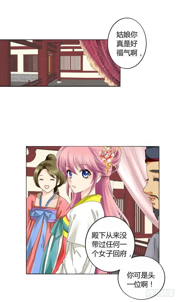 贴身丫鬟 第12页