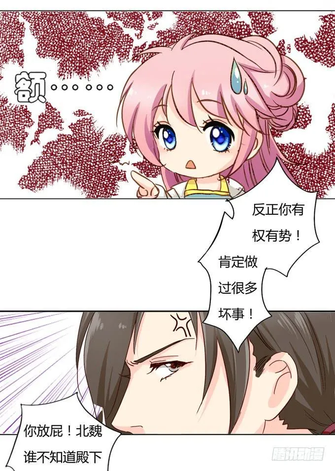 刺客-上 第8页