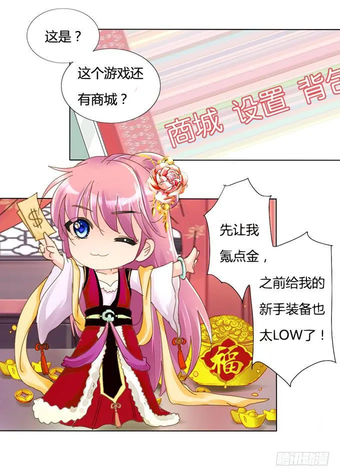 氪金再战 第4页