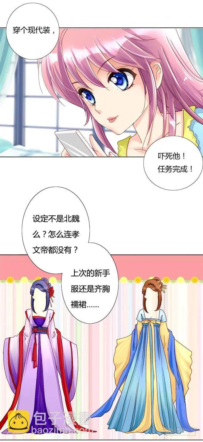 氪金再战 第6页
