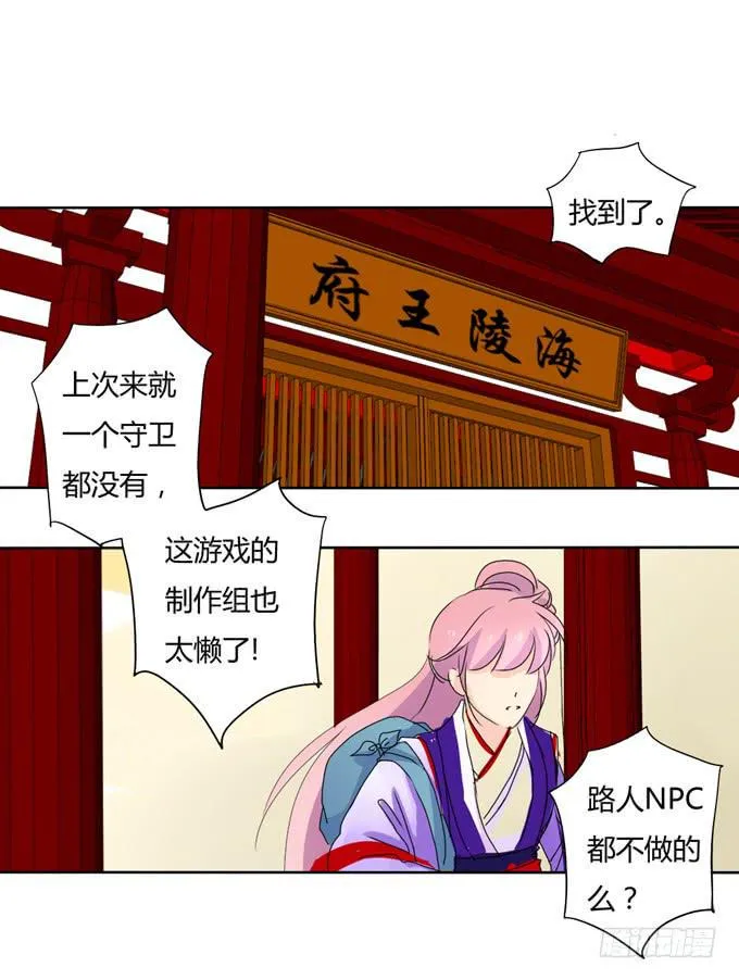 冤家路窄 第18页