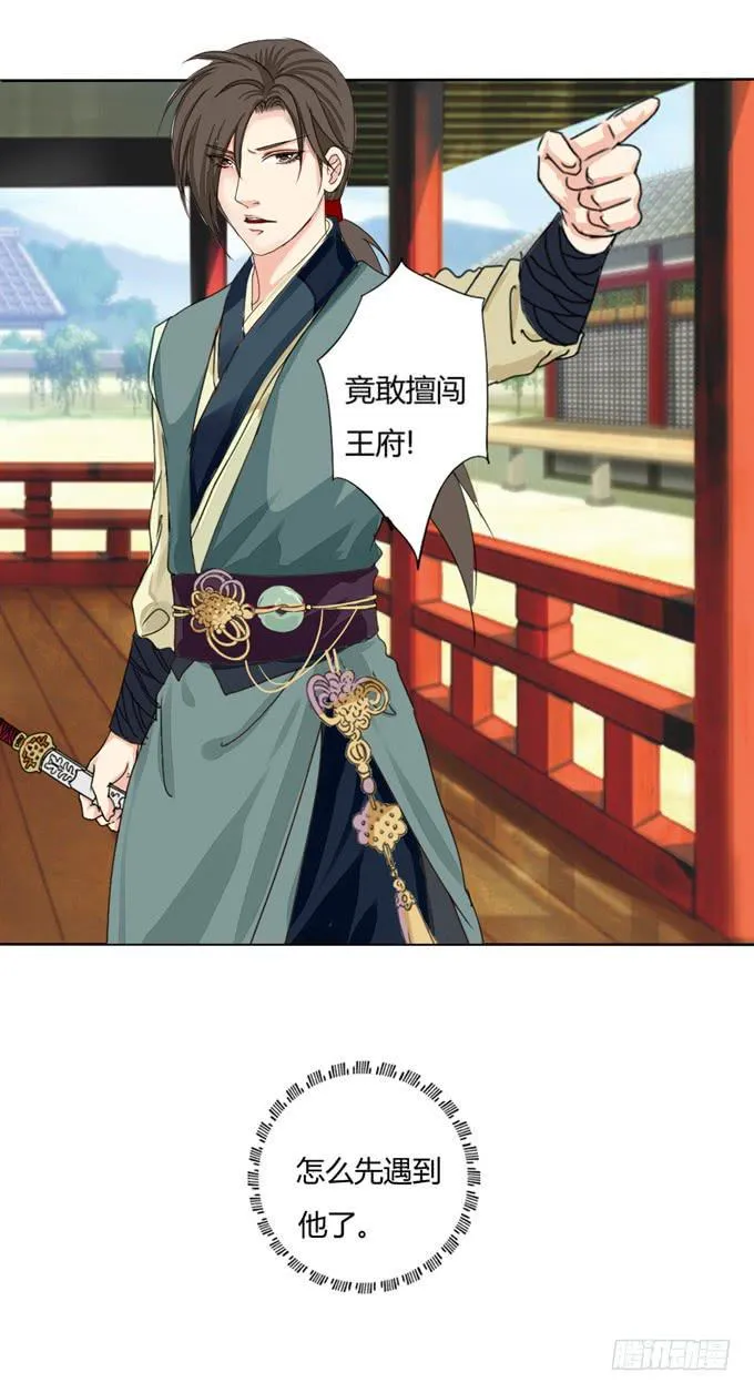 冤家路窄 第20页