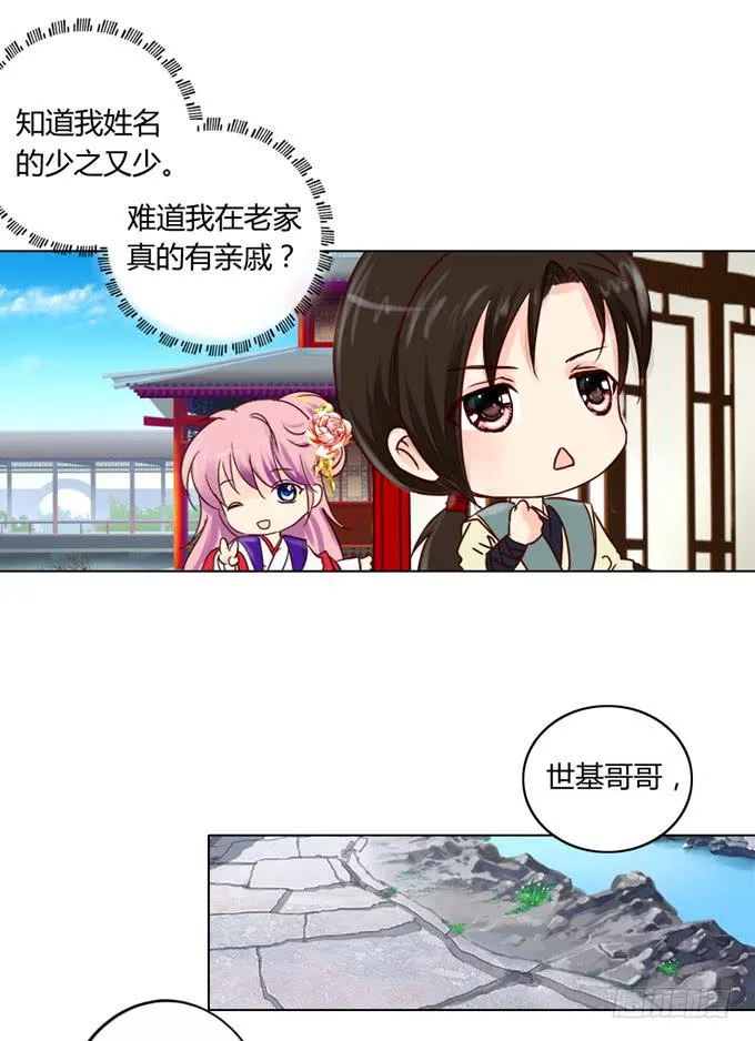 再相见 第14页