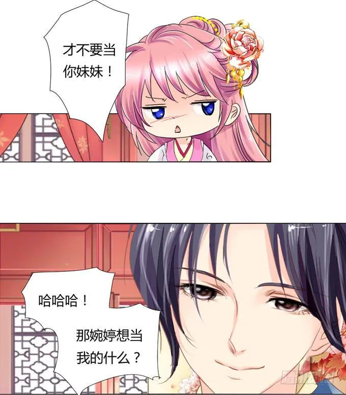 入宫 第20页