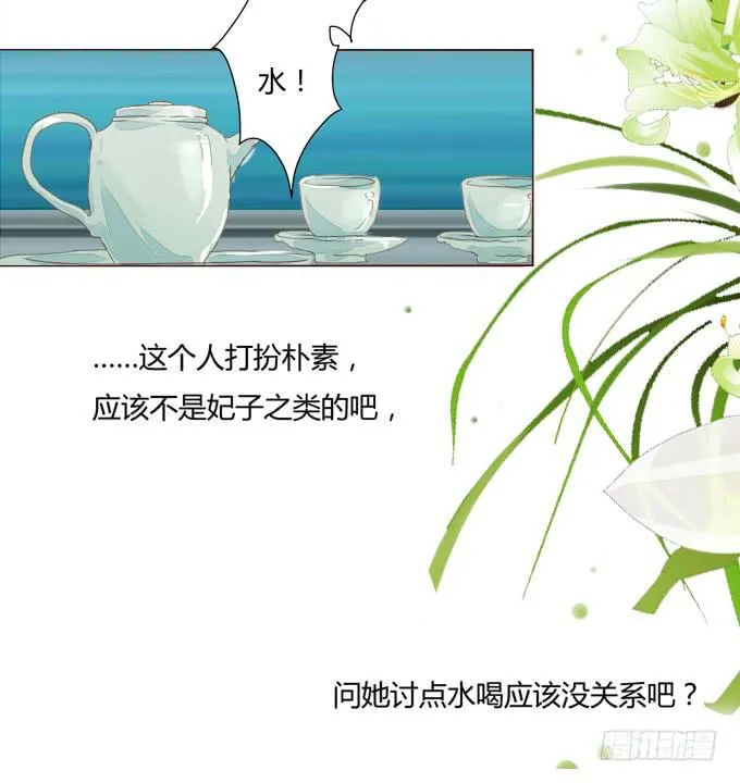 入宫 第28页