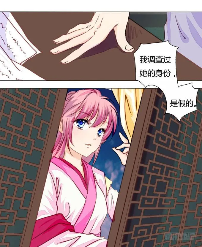 怀疑 第6页