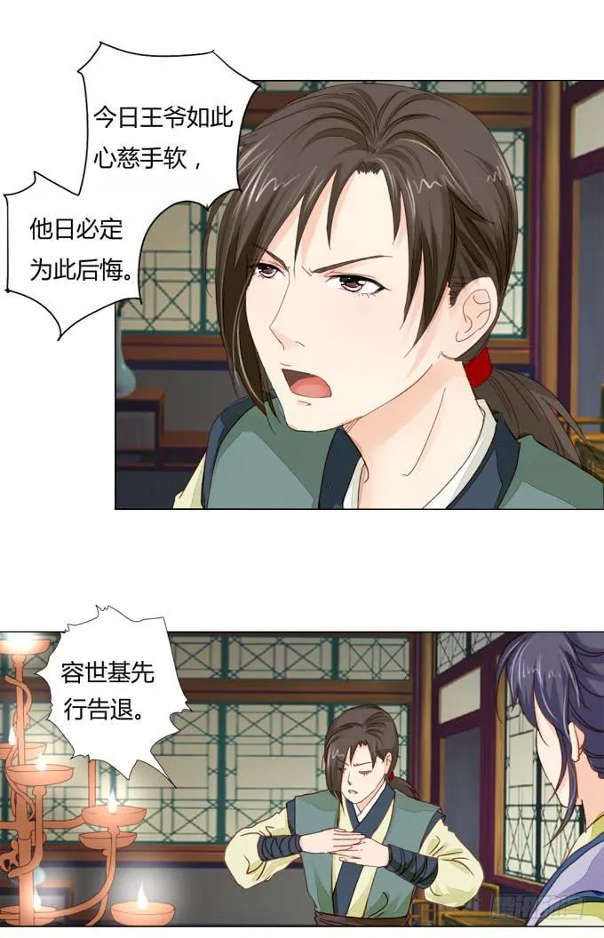 怀疑 第11页