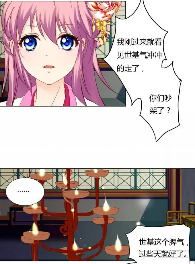 怀疑 第15页
