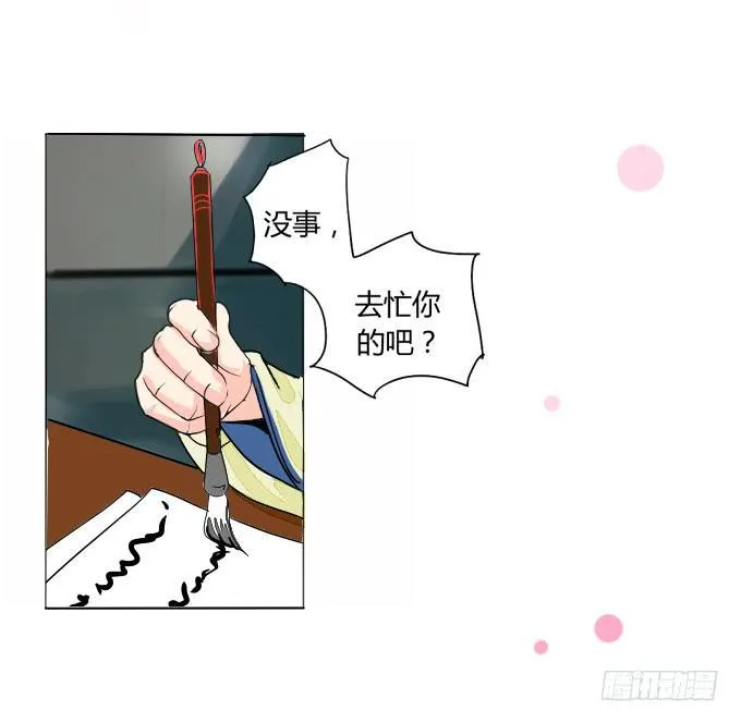 怀疑 第17页
