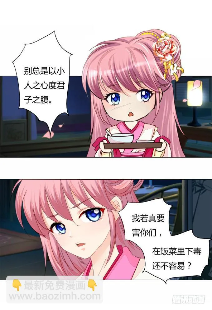 怀疑 第20页