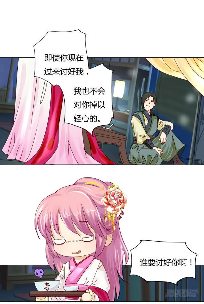 怀疑 第21页
