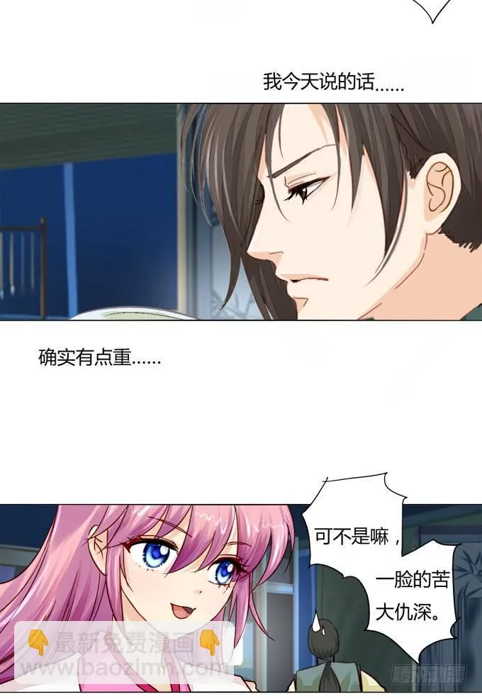 怀疑 第24页