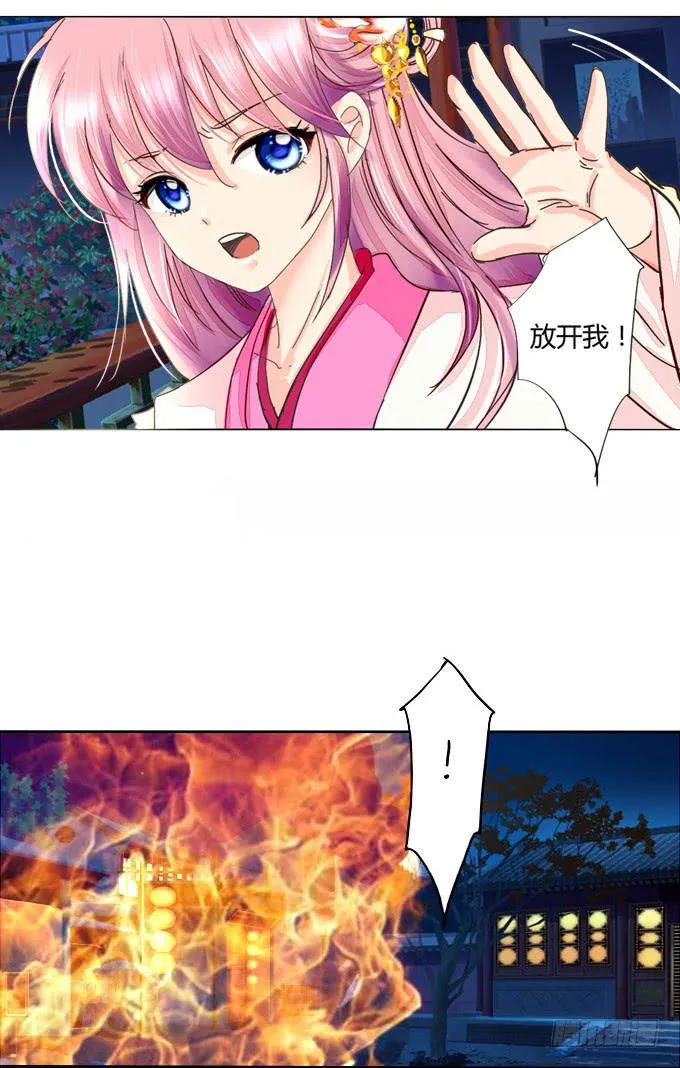 遇袭 第8页