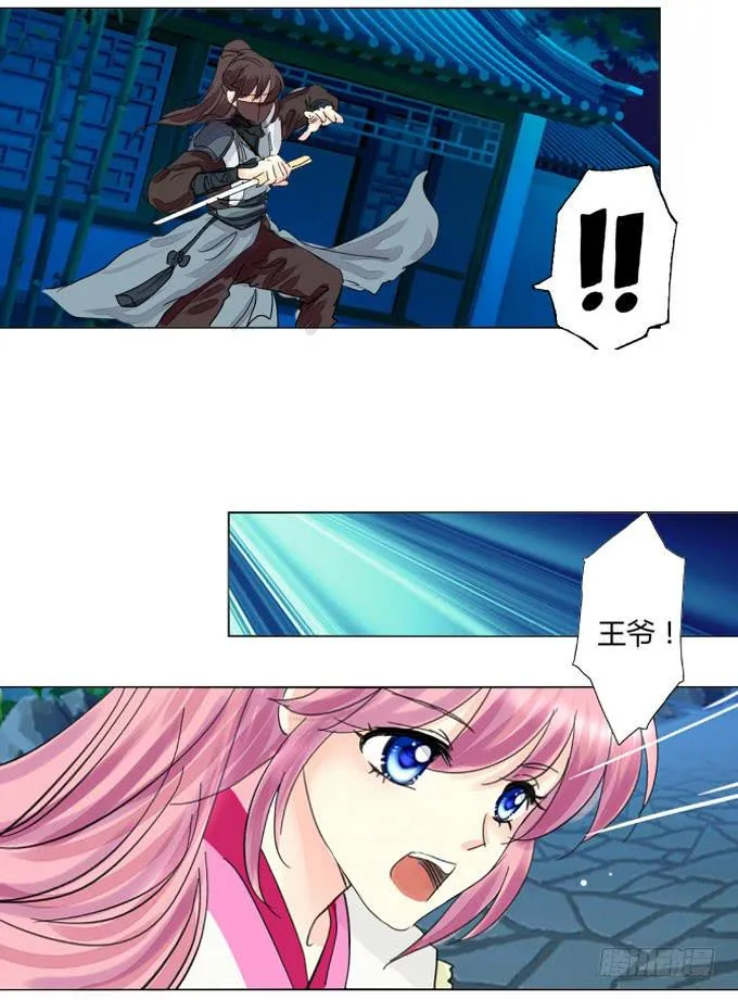 遇袭 第12页
