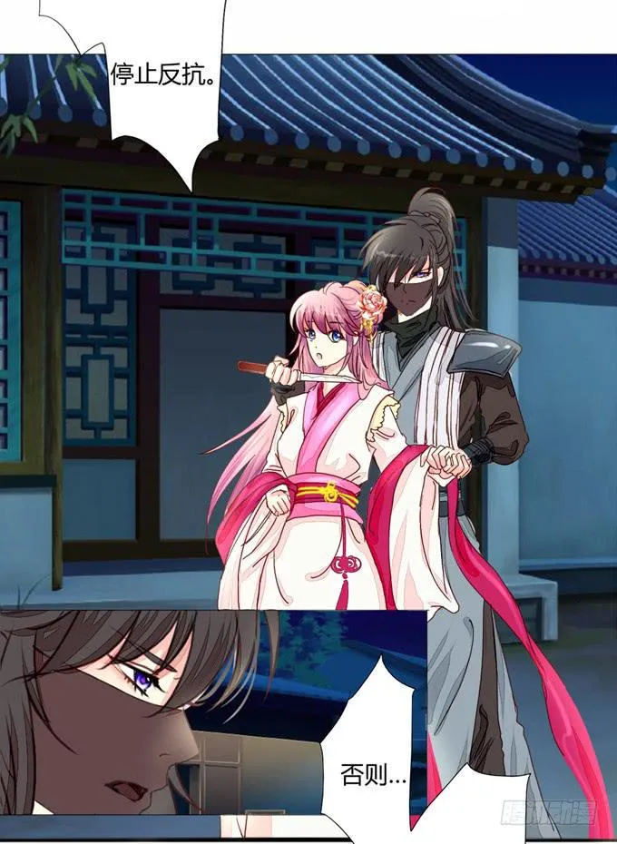 遇袭 第16页