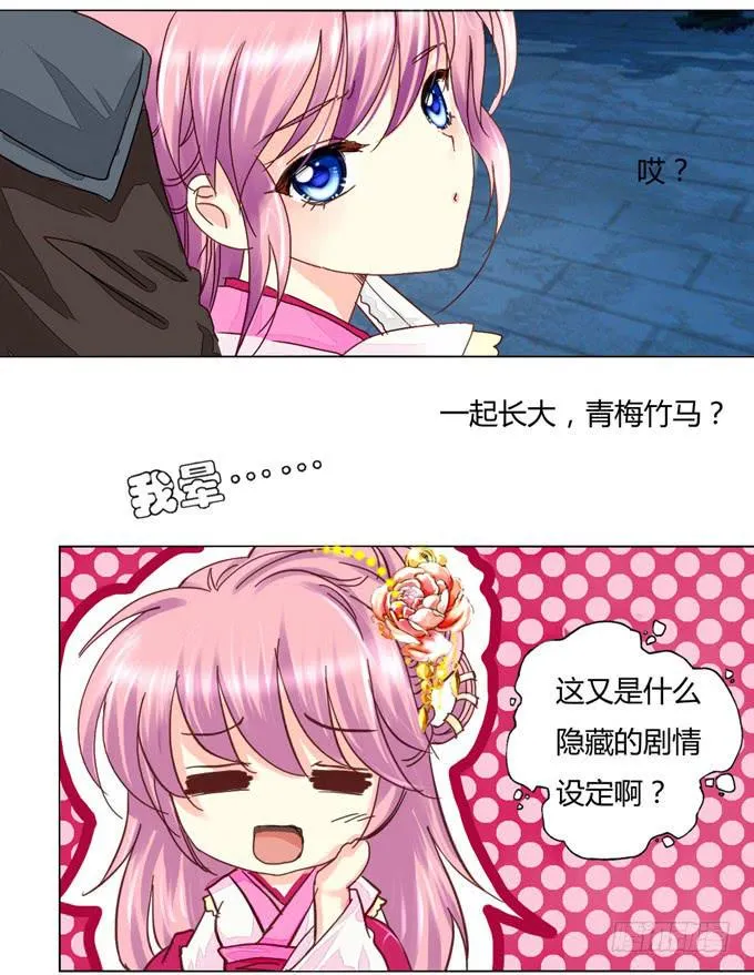 遇袭 第20页