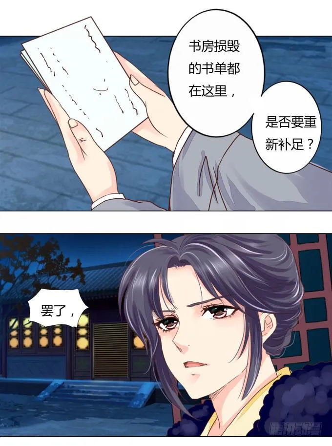背叛 第9页