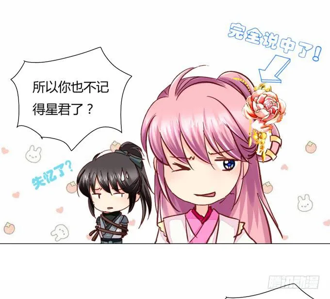 星君 第20页