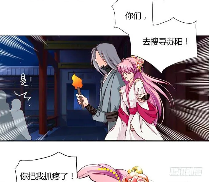 醒悟 第33页