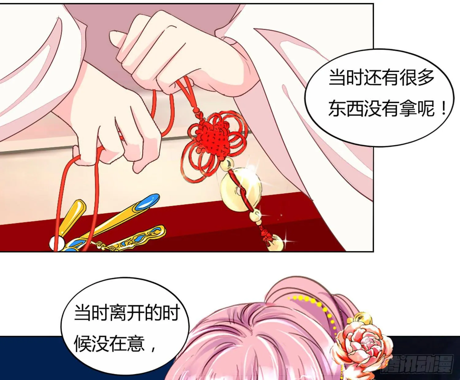 启程 第30页