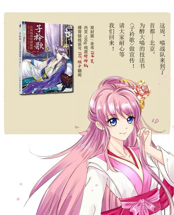 子衿歌宣传，延迟一周 第1页